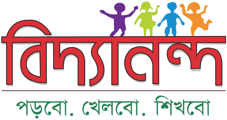 বিদ্যানন্দ নিছক দাতব্য কোন প্রতিষ্ঠান নয়।